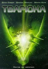 постер Тварюка онлайн в HD