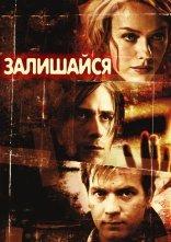 постер Залишайся онлайн в HD