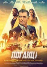 постер Поганці онлайн в HD