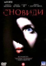 постер Сновиди / Сновидіння онлайн в HD