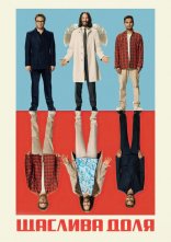 постер Дурна вдача / Щаслива доля онлайн в HD