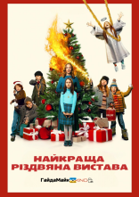постер Найкраща різдвяна вистава онлайн в HD