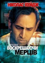 постер Воскрешаючи мерців онлайн в HD