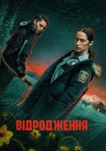 постер Відродження онлайн в HD