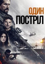 постер Один постріл онлайн в HD