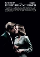 постер Шпигуни-союзники онлайн в HD
