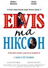 постер Елвіс та Ніксон онлайн в HD