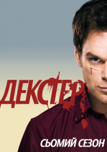 постер Декстер онлайн в HD