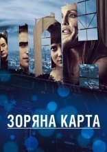 постер Зоряна карта онлайн в HD