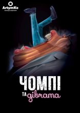 постер Чомпі та дівчата онлайн в HD