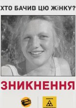 постер Зникнення онлайн в HD