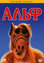 постер Альф онлайн в HD