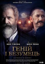 постер Геній і безумець онлайн в HD