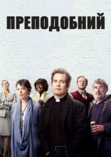 постер Преподобний онлайн в HD