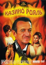 постер Казино Рояль онлайн в HD