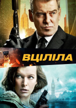 постер Вціліла онлайн в HD