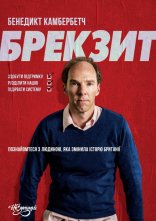 постер Брекзит онлайн в HD