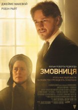 постер Змовниця онлайн в HD