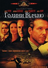 постер Години відчаю онлайн в HD