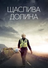 постер Щаслива долина онлайн в HD
