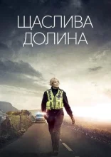 постер Щаслива долина онлайн в HD