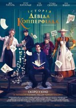 постер Історія Девіда Копперфілда онлайн в HD