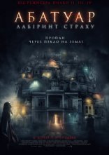 постер Абатуар. Лабіринт страху онлайн в HD