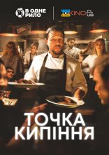 постер Точка кипіння онлайн в HD