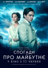 постер Спогади про майбутнє онлайн в HD