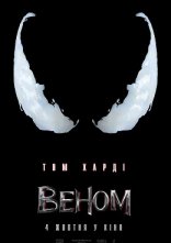 постер Веном онлайн в HD