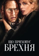 постер Порушення кордонів / Що приховує брехня онлайн в HD