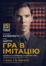 постер Гра в імітацію онлайн в HD