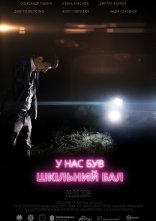 постер У нас був шкільний бал онлайн в HD