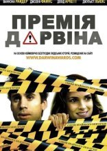 постер Премія Дарвіна онлайн в HD
