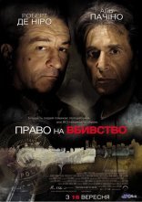 постер Право на вбивство онлайн в HD