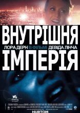 постер Внутрішня імперія онлайн в HD