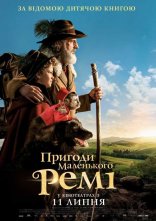 постер Пригоди маленького Ремі онлайн в HD
