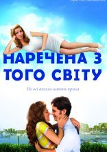 постер Наречена з того світу онлайн в HD