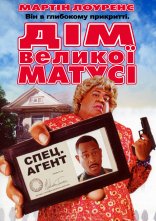 постер Дім великої матусі онлайн в HD