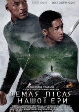 постер Земля після нашої ери онлайн в HD