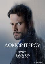 постер Доктор Герроу онлайн в HD
