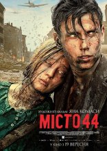 постер Місто 44 онлайн в HD