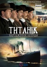 постер Титанік - народження легенди онлайн в HD