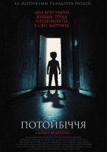 постер Потойбіччя онлайн в HD
