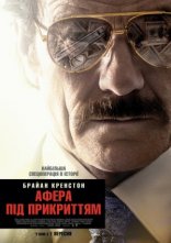 постер Афера під прикриттям онлайн в HD