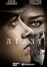 постер Ліззі онлайн в HD