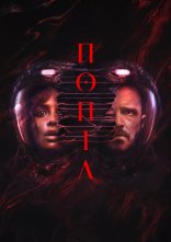 постер Попіл онлайн в HD