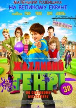 постер Жахливий Генрі онлайн в HD