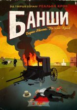 постер Банші / Банши онлайн в HD