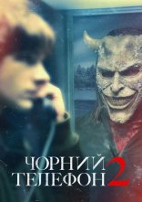 постер Чорний телефон 2 онлайн в HD
